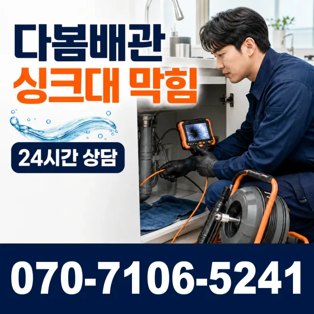 화명2 하수도청소 상담 이미지 1