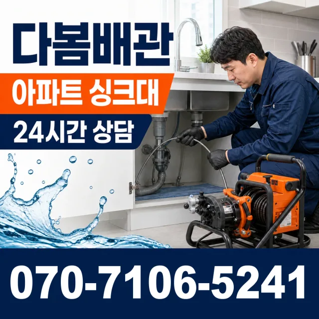 화명2 하수도청소 상담 이미지 7